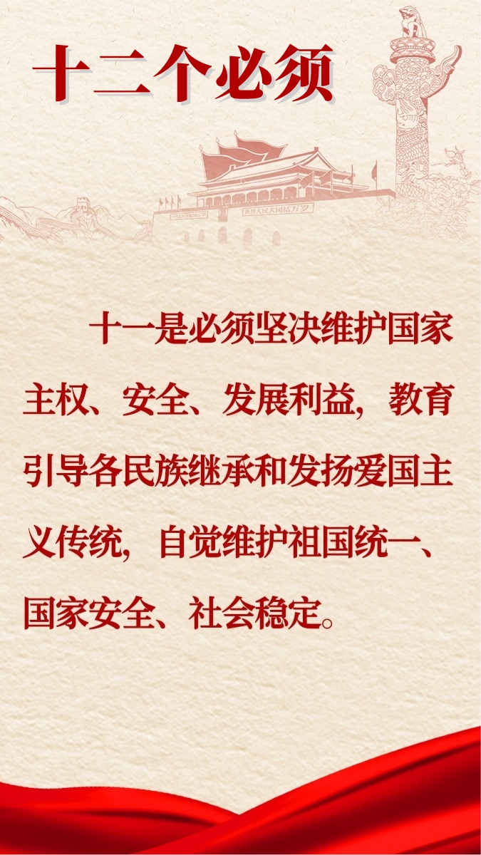 中央民族工作會(huì)議會(huì)議精神圖解